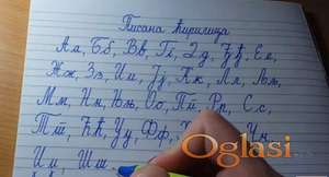 Serbian and English Lessons for Everyone